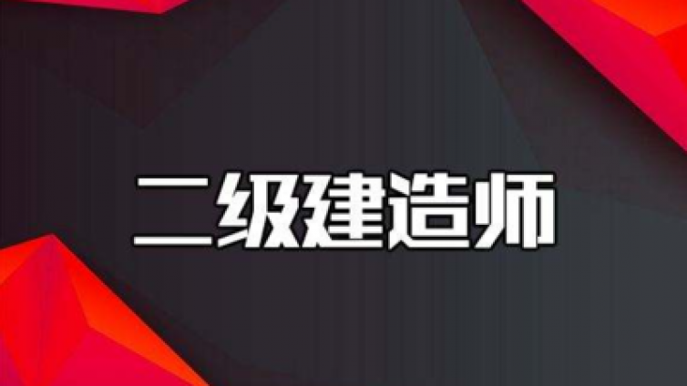 2021年二建法规怎么考试?