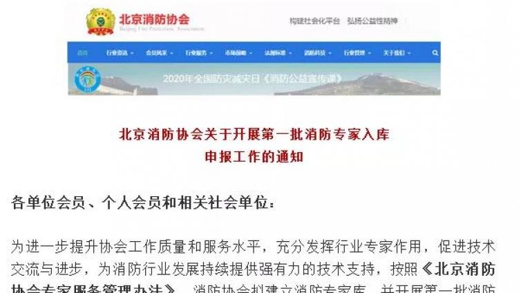 一级消防工程师，可优先申报入第一批消防专家库!