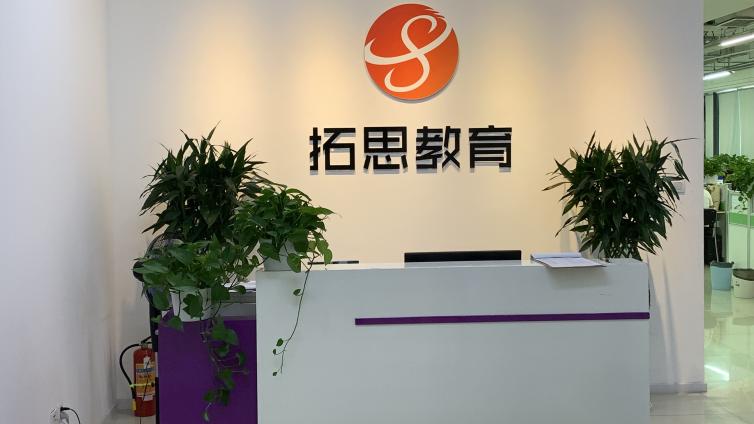 拓思教育消防怎么样?北京拓思教育是做什么的?
