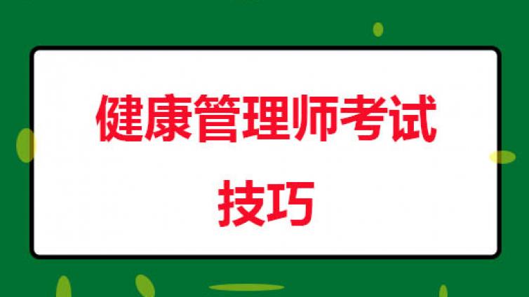 全国健康管理师申报条件详解，快看看你符合吗?