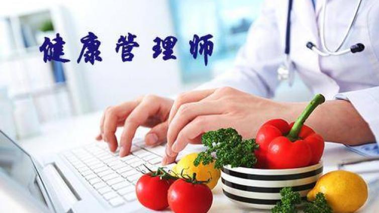 拓思教育健康管理师靠谱吗?