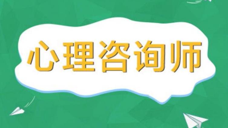 北京拓思教育详解心理咨询师报名需要注意的“陷阱”