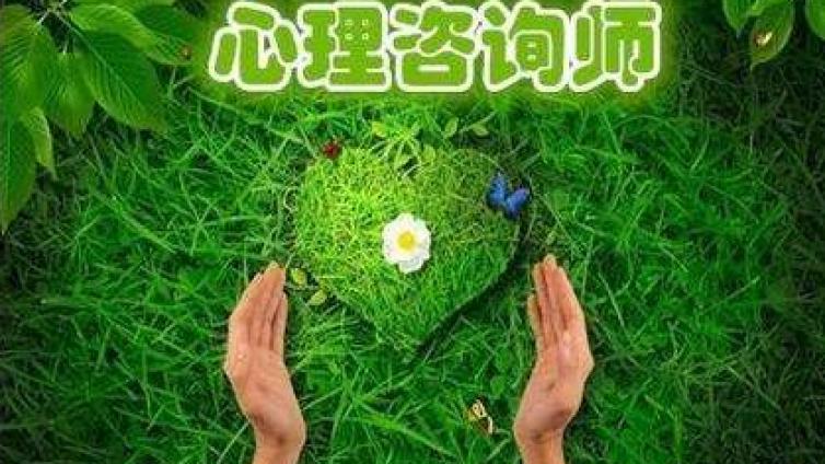 心理咨询师报名时间2020年如何安排的?选择北京拓思教育如何?