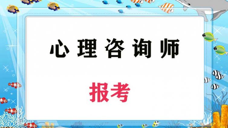 45岁转行做心理咨询能有多少收入?