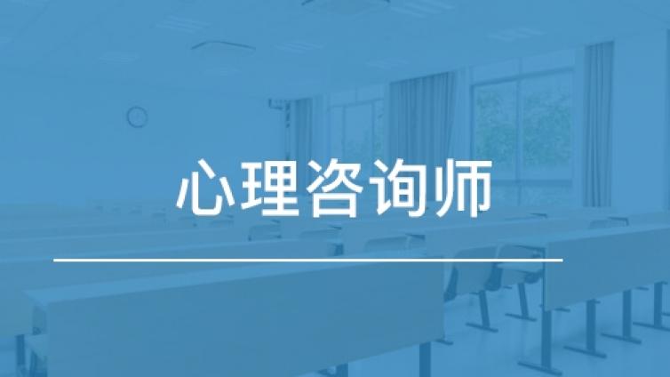 如何考取心理咨询师证书?心理咨询师未来就业前景如何?