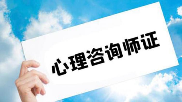 心理咨询师考试时间2021年最早是什么时候