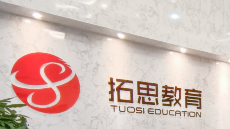 我在北京拓思教育报考了心理咨询师格证，不知道他们服务怎么样?