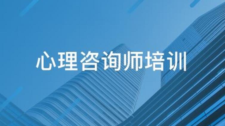 北京拓思教育解析非心理学专业考生如何备考心理咨询师?