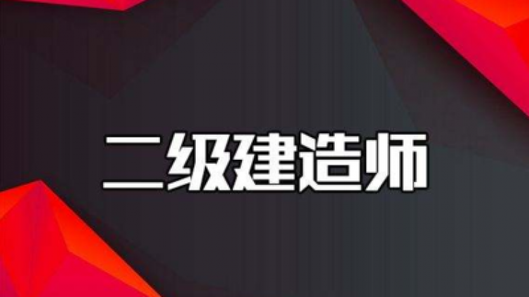 现在没有大学学历可以报考二级建造师吗?