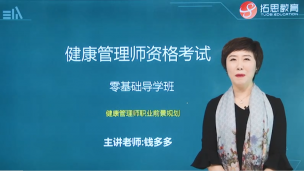 健康师-职业前景规划