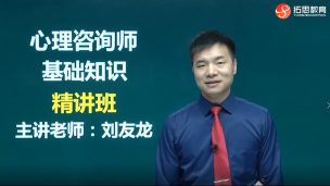 心理基础学绪论1