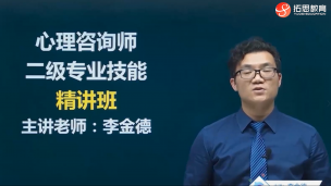 心理诊断技能1