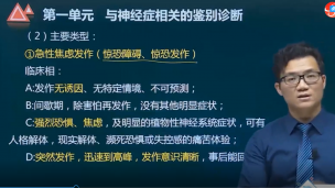 心理诊断技能2