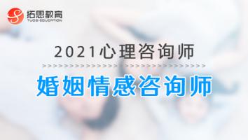 心-婚姻情感咨询师