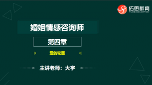 心理-婚姻情感咨询师1