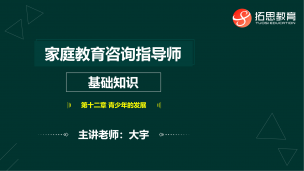 心理-家庭教育咨询指导师1