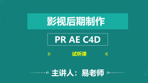 影视后期试听课