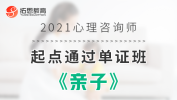 心-起点通过单证班（亲子）