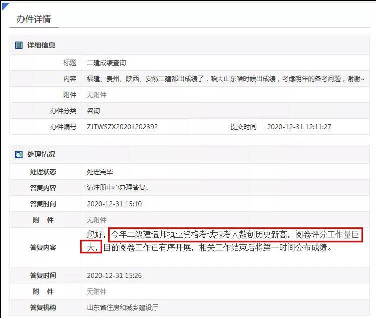 山东二建报考人数再创新高