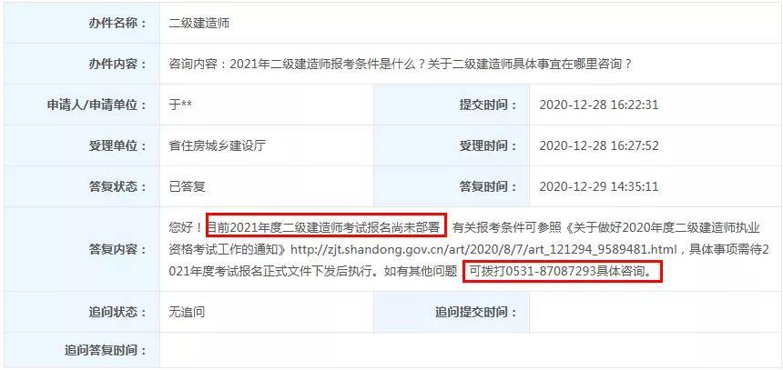 2021山东二建报考尚未部署